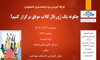 کارگاه آموزشی ویژه توانمندسازی دانشجویان